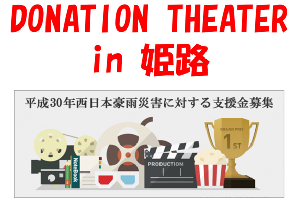 Donation Theater