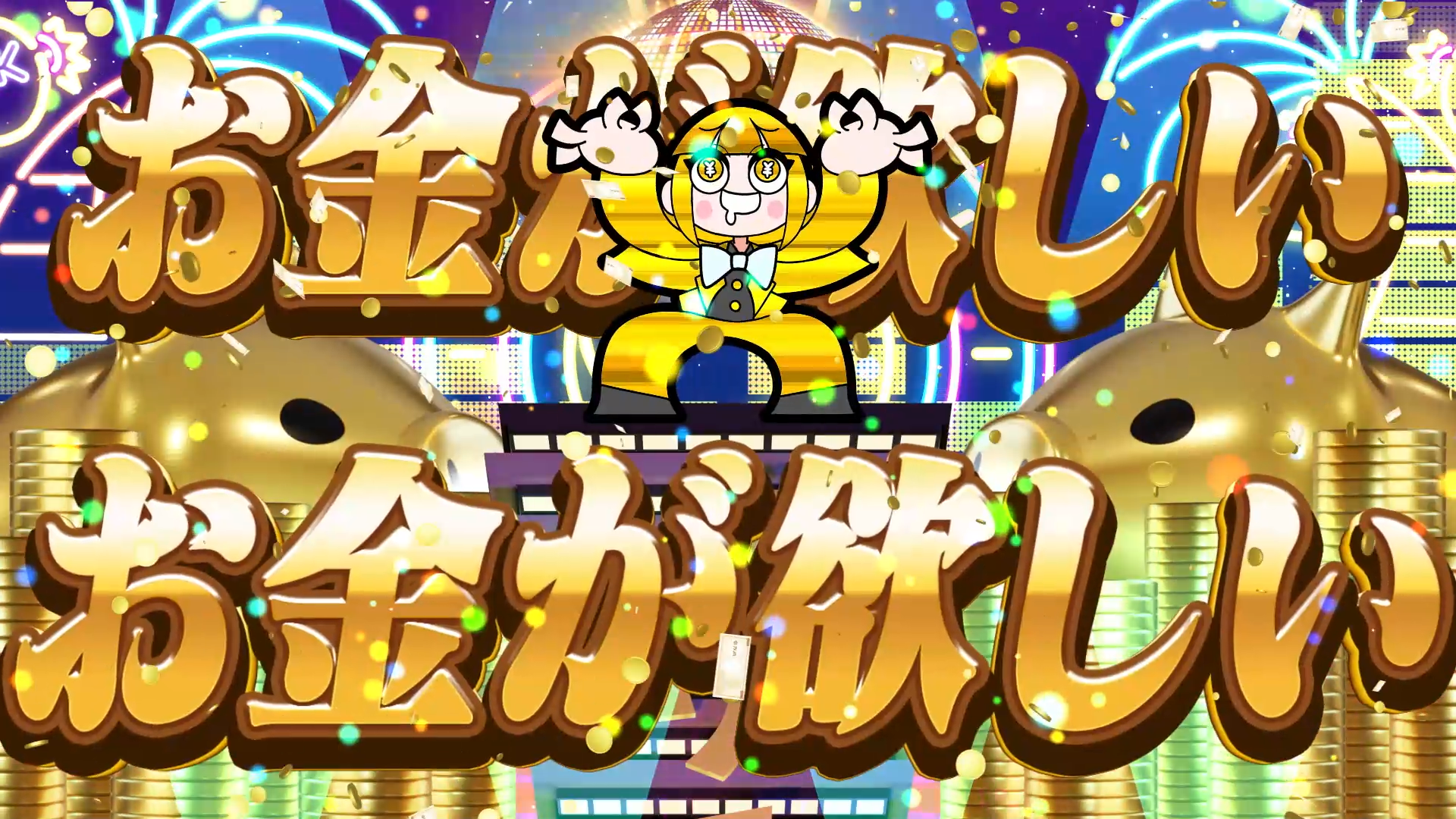 MONEY HOLIC! スチル画像